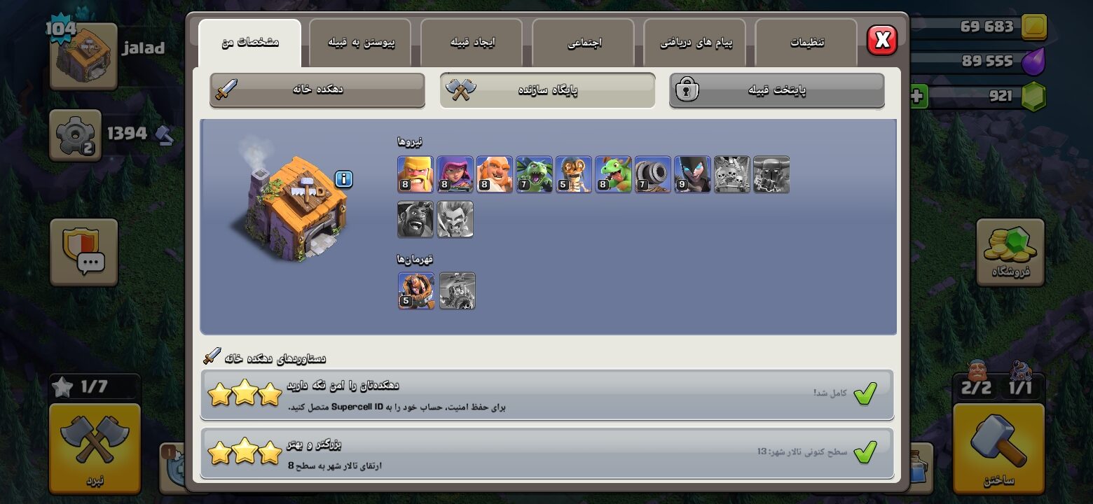 اکانت کلش اف کلنز تاون هال 13 لول 104 کد 130807 9 اکانت کلش اف کلنز تاون هال 13 لول 104 کد 130807 - تصویر 9