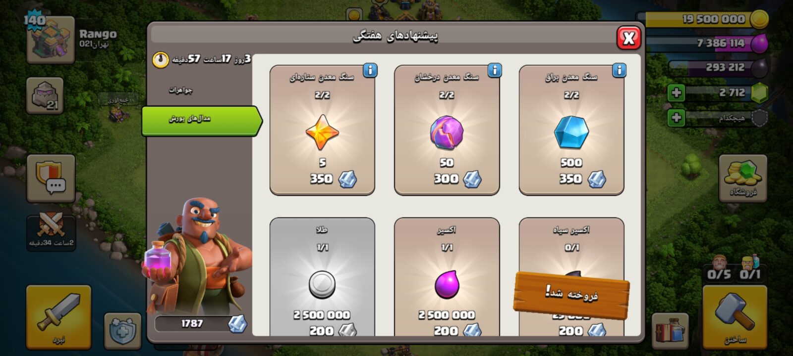 اکانت کلش اف کلنز تاون هال 14 لول 140 کد 131142 5 اکانت کلش اف کلنز تاون هال 14 لول 140 کد 131142 - تصویر 5