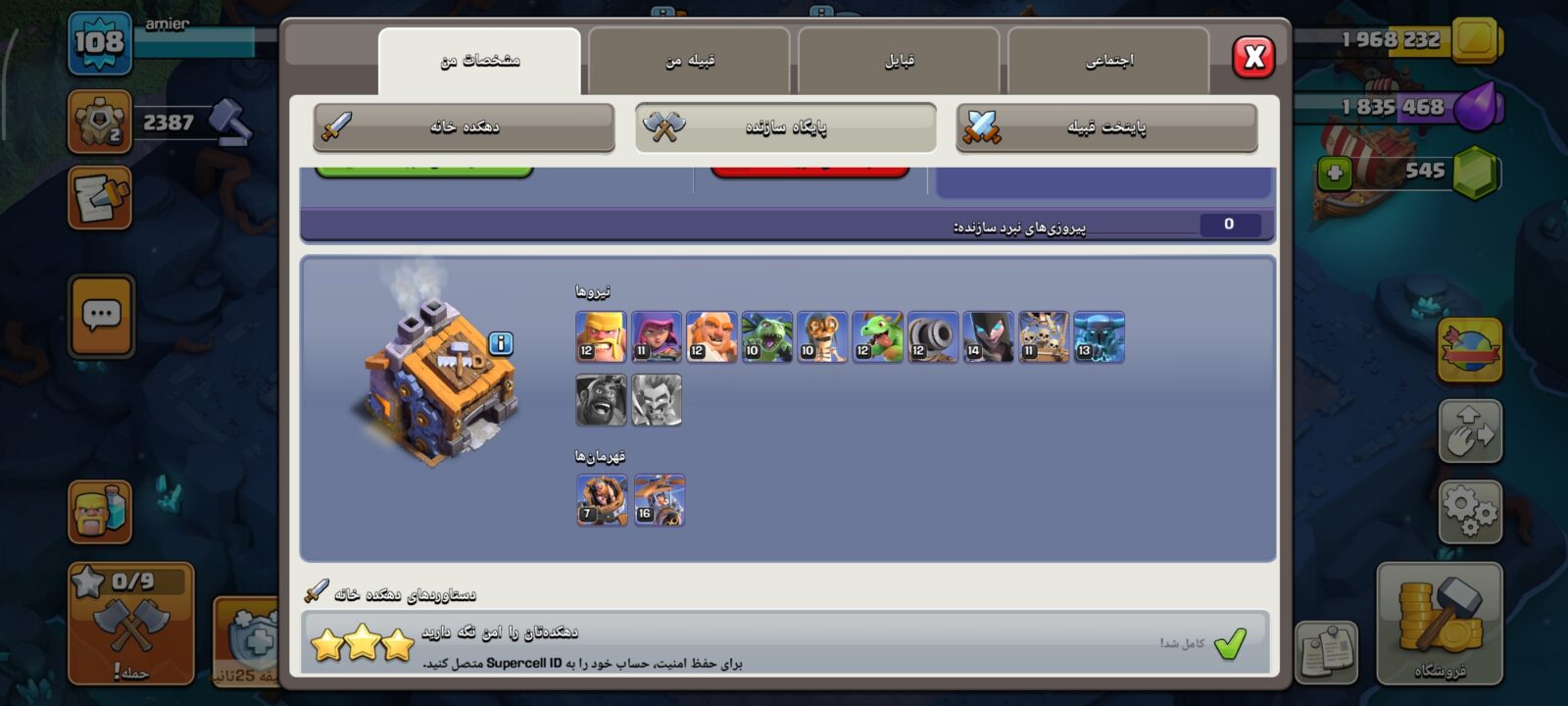 اکانت کلش اف کلنز تاون هال 14 لول 108 کد 126944 5 اکانت کلش اف کلنز تاون هال 14 لول 108 کد 126944 - تصویر 5