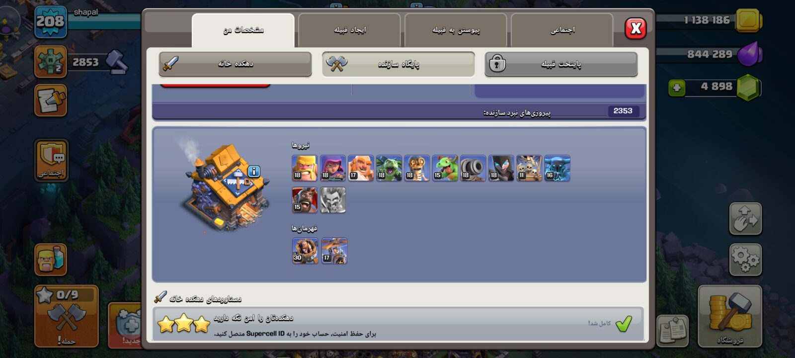 اکانت کلش اف کلنز تاون هال 16 لول 208 کد 126962 5 اکانت کلش اف کلنز تاون هال 16 لول 208 کد 126962 - تصویر 5