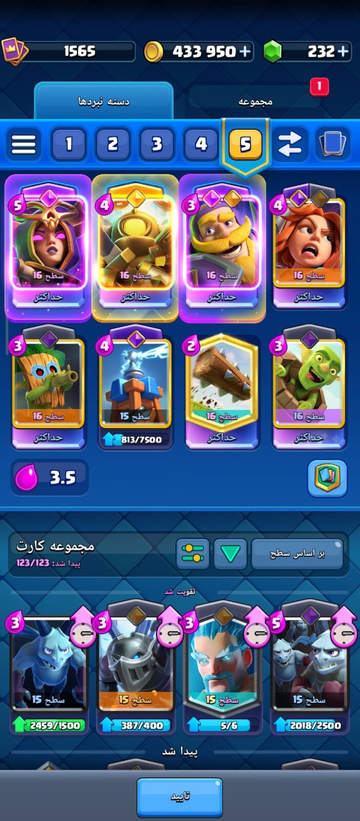 اکانت کلش رویال لول 1565 کد 36456 7 اکانت کلش رویال لول 1565 کد 36456 - تصویر 7