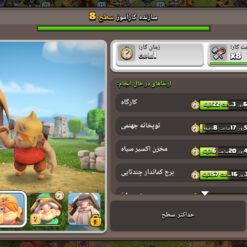 اکانت کلش اف کلنز تاون هال 17 لول 204 کد 127078 8 اکانت کلش اف کلنز تاون هال 17 لول 204 کد 127078 - تصویر 2