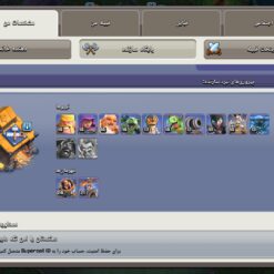 اکانت کلش اف کلنز تاون هال 15 لول 171 کد 127274 11 اکانت کلش اف کلنز تاون هال 15 لول 171 کد 127274 - تصویر 5
