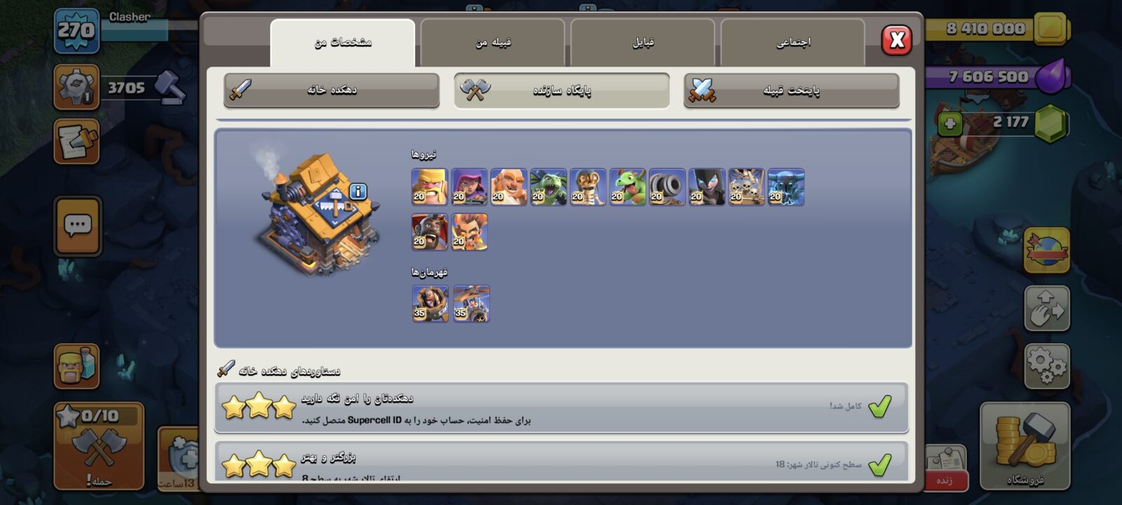 اکانت کلش اف کلنز تاون هال 18 لول 270 کد 127269 5 اکانت کلش اف کلنز تاون هال 18 لول 270 کد 127269 - تصویر 5