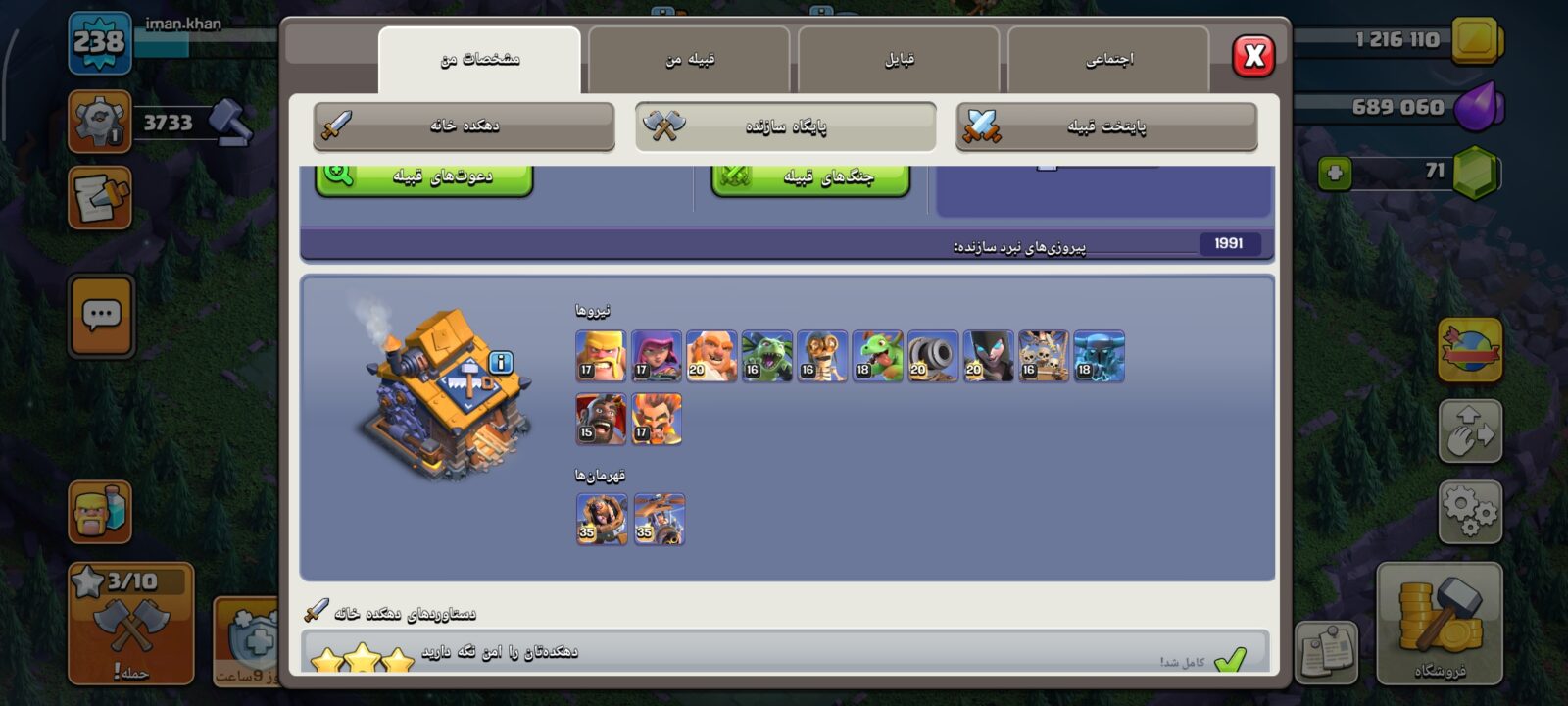 اکانت کلش اف کلنز تاون هال 18 لول 238 کد 127401 12 اکانت کلش اف کلنز تاون هال 18 لول 238 کد 127401 - تصویر 12