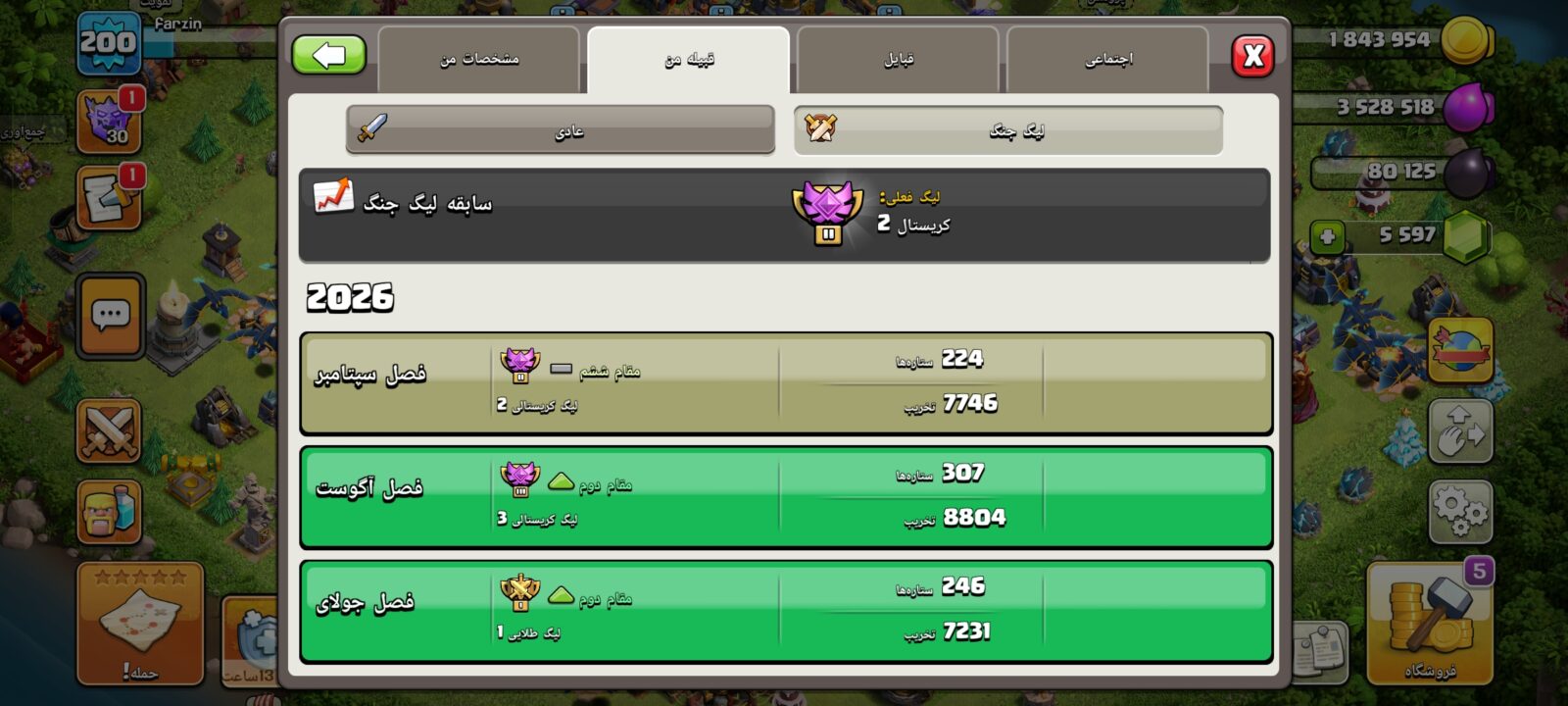 خرید کلن کلش لول 15 وارلیگ کریستال کد 402524 4 خرید کلن کلش لول 15 وارلیگ کریستال کد 402524 - تصویر 4
