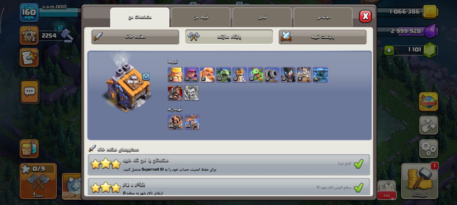 اکانت کلش اف کلنز تاون هال 17 لول 160 کد 127660 5 اکانت کلش اف کلنز تاون هال 17 لول 160 کد 127660 - تصویر 5