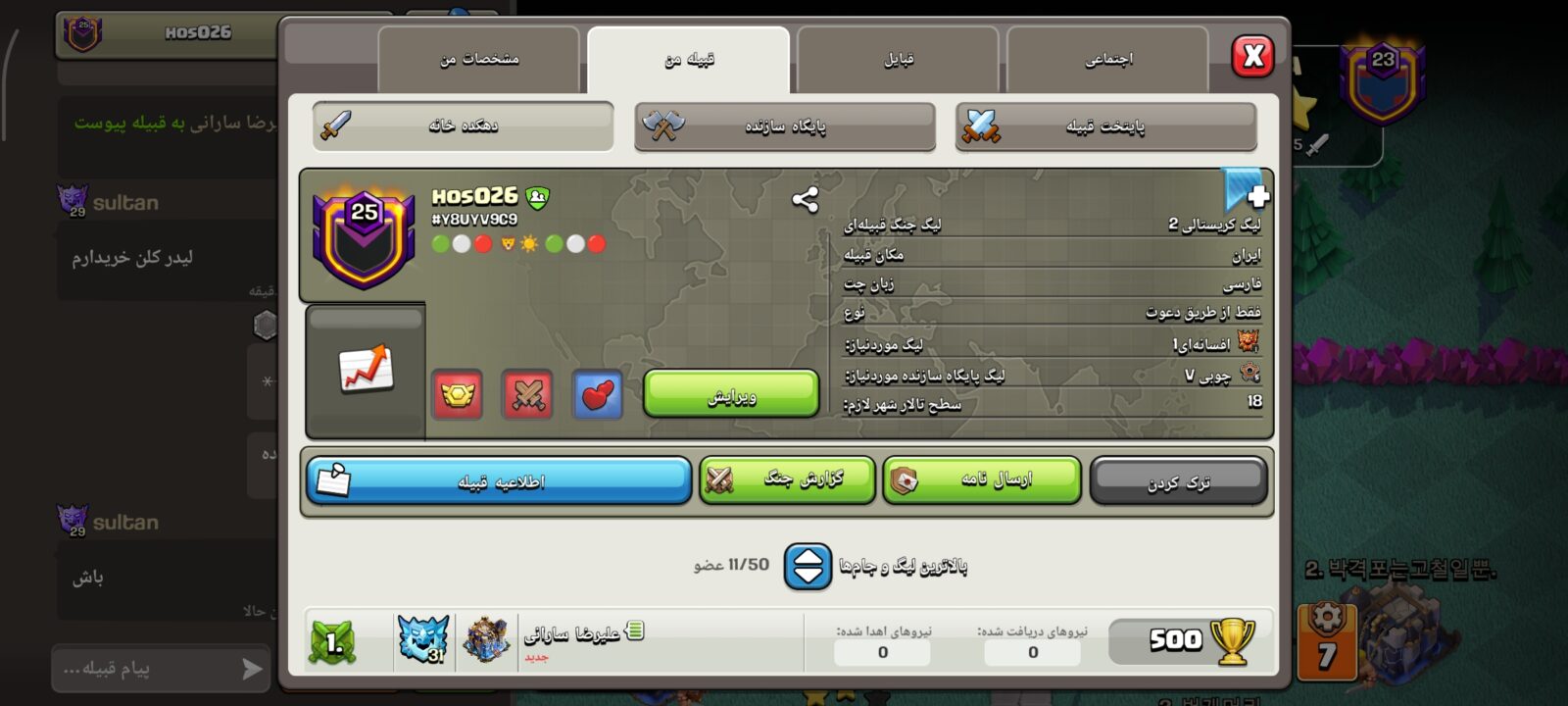 خرید کلن کلش لول 25 وارلیگ کریستال کد 402634 2 خرید کلن کلش لول 25 وارلیگ کریستال کد 402634 - تصویر 2