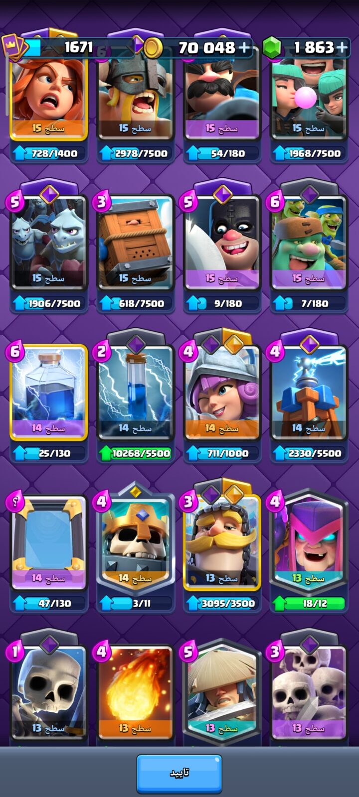 اکانت کلش رویال لول 16 کد 36903 4 اکانت کلش رویال لول 16 کد 36903 - تصویر 4