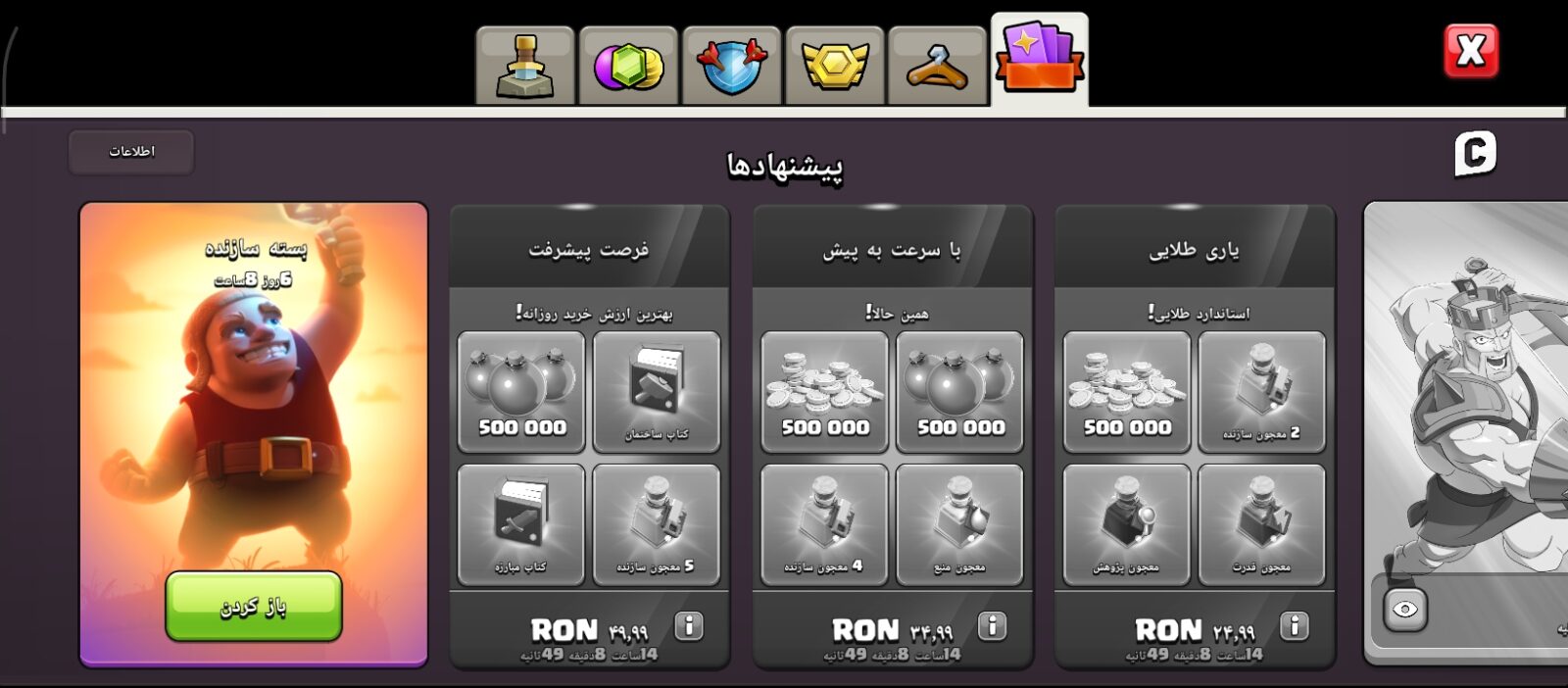 اکانت کلش اف کلنز تاون هال 7 لول 14 کد 128809 4 اکانت کلش اف کلنز تاون هال 7 لول 14 کد 128809 - تصویر 4