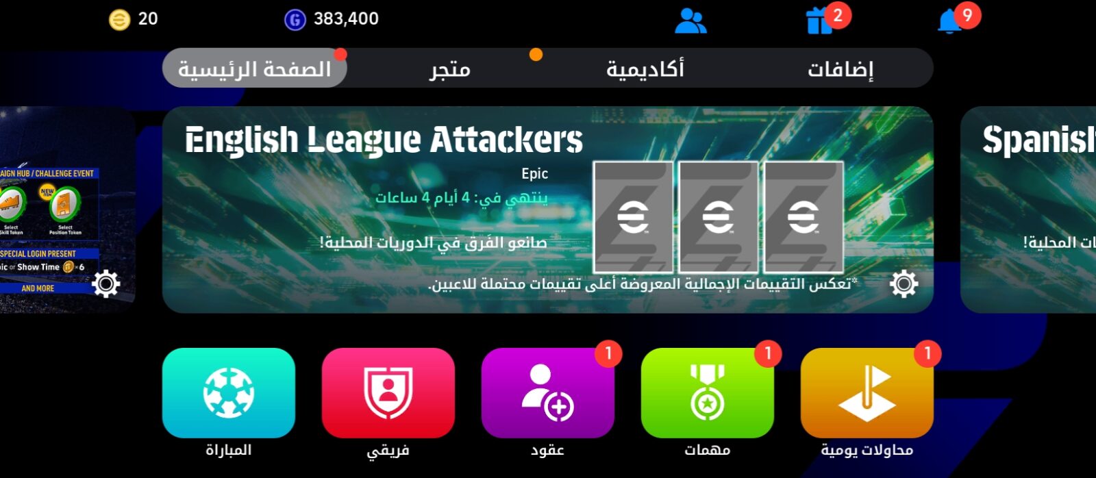 اکانت ای فوتبال با 20 سکه کد 862853 4 اکانت ای فوتبال با 20 سکه کد 862853 - تصویر 4