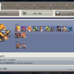 اکانت کلش اف کلنز تاون هال 18 لول 206 کد 129442 16 اکانت کلش اف کلنز تاون هال 18 لول 206 کد 129442 - تصویر 5