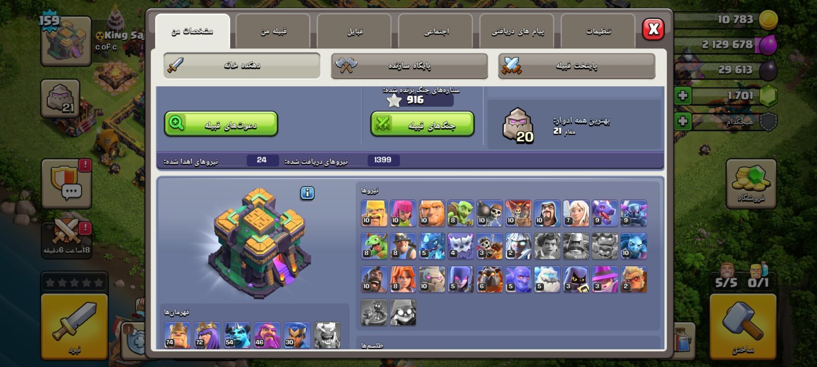 اکانت کلش اف کلنز تاون هال 14 لول 159 کد 129512 2 اکانت کلش اف کلنز تاون هال 14 لول 159 کد 129512 - تصویر 2