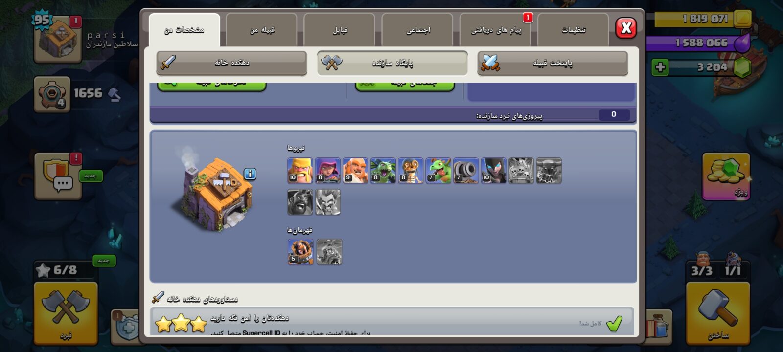 اکانت کلش اف کلنز تاون هال 12 لول 95 کد 129624 4 اکانت کلش اف کلنز تاون هال 12 لول 95 کد 129624 - تصویر 4