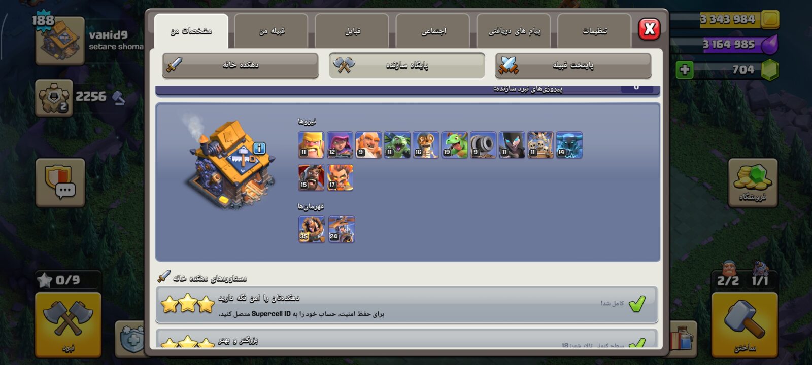 اکانت کلش اف کلنز تاون هال 18 لول 188 کد 129827 5 اکانت کلش اف کلنز تاون هال 18 لول 188 کد 129827 - تصویر 5