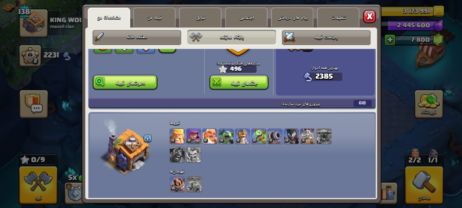 اکانت کلش اف کلنز تاون هال 12 لول 138 کد 130094 5 اکانت کلش اف کلنز تاون هال 12 لول 138 کد 130094 - تصویر 5