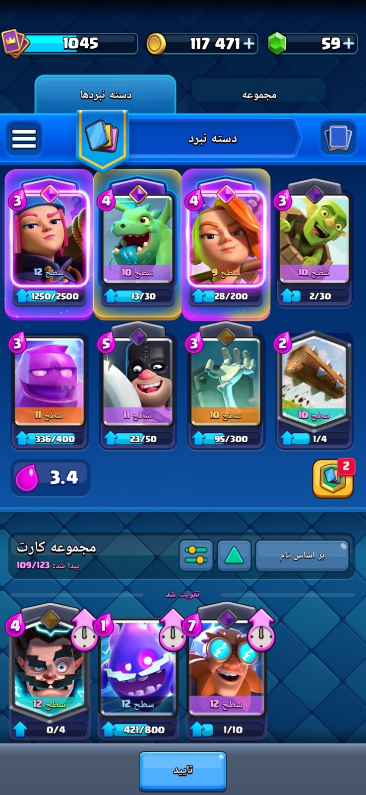 اکانت کلش رویال لول 12 کد 37259 3 اکانت کلش رویال لول 12 کد 37259 - تصویر 3
