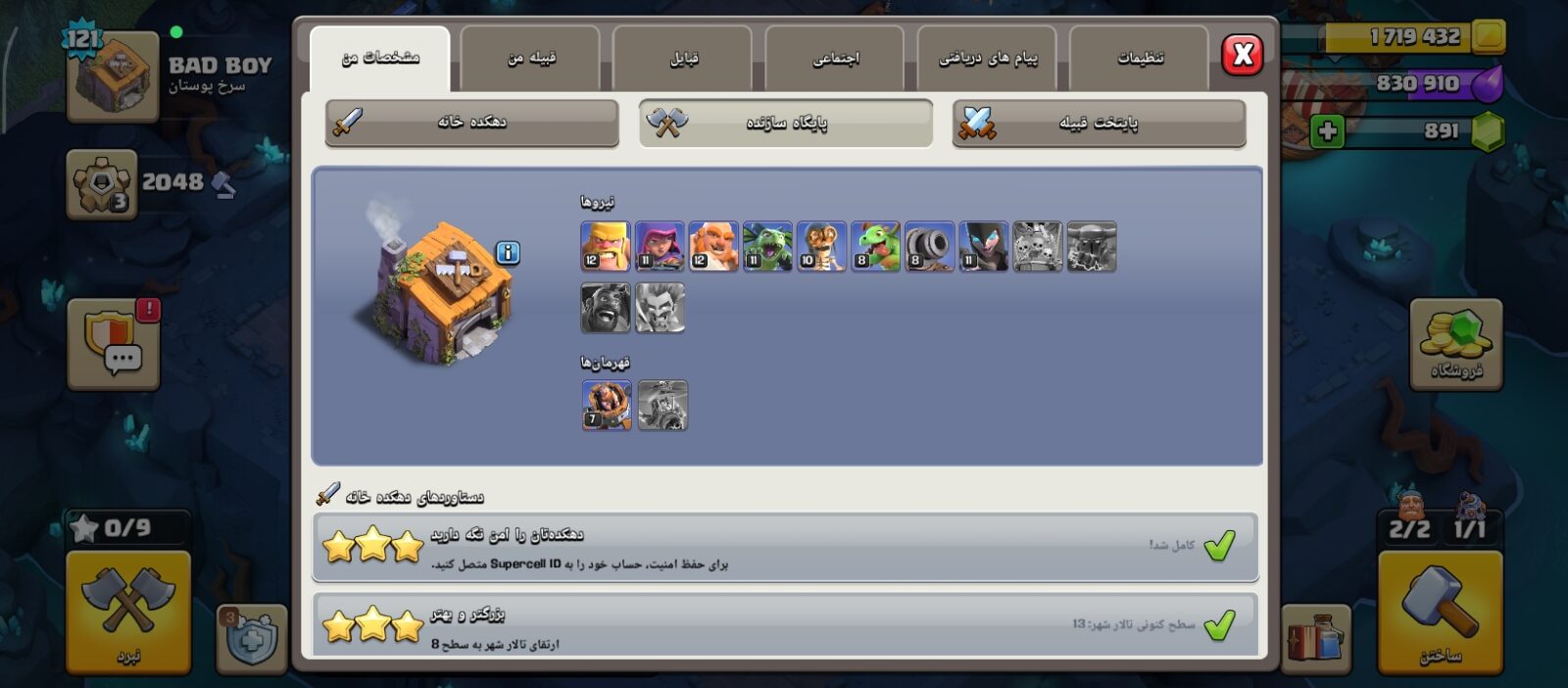 اکانت کلش اف کلنز تاون هال 13 لول 121 کد 130262 5 اکانت کلش اف کلنز تاون هال 13 لول 121 کد 130262 - تصویر 5