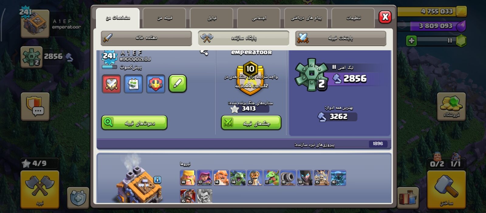 اکانت کلش اف کلنز تاون هال 17 لول 242 کد 130499 5 اکانت کلش اف کلنز تاون هال 17 لول 242 کد 130499 - تصویر 5