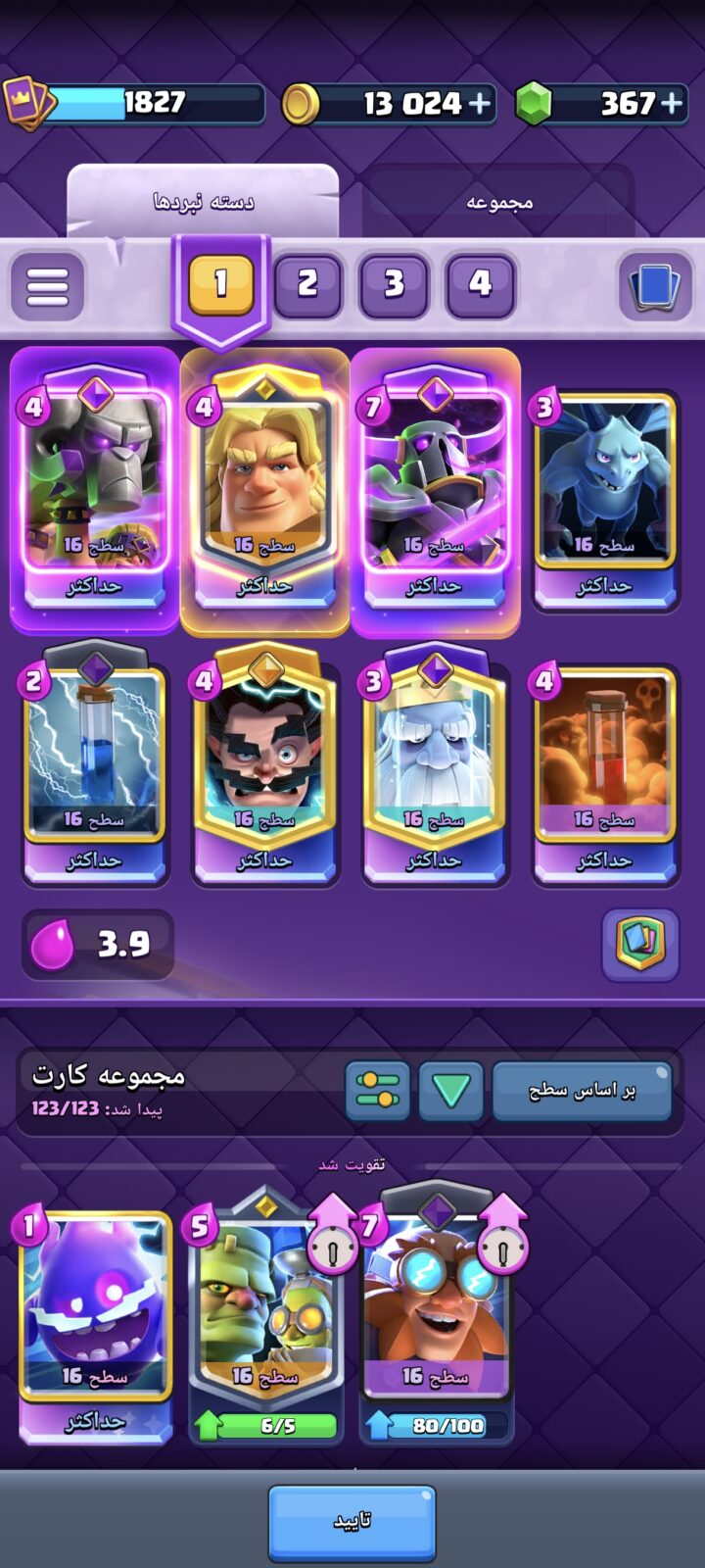 اکانت کلش رویال لول 1827 کد 37339 3 اکانت کلش رویال لول 1827 کد 37339 - تصویر 3