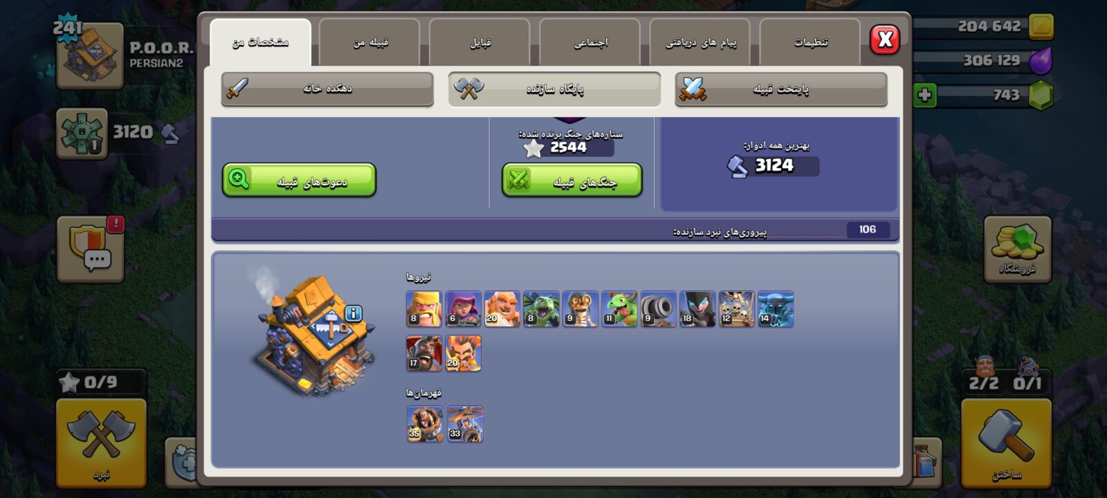 اکانت کلش اف کلنز تاون هال 18 لول 241 کد 130689 5 اکانت کلش اف کلنز تاون هال 18 لول 241 کد 130689 - تصویر 5