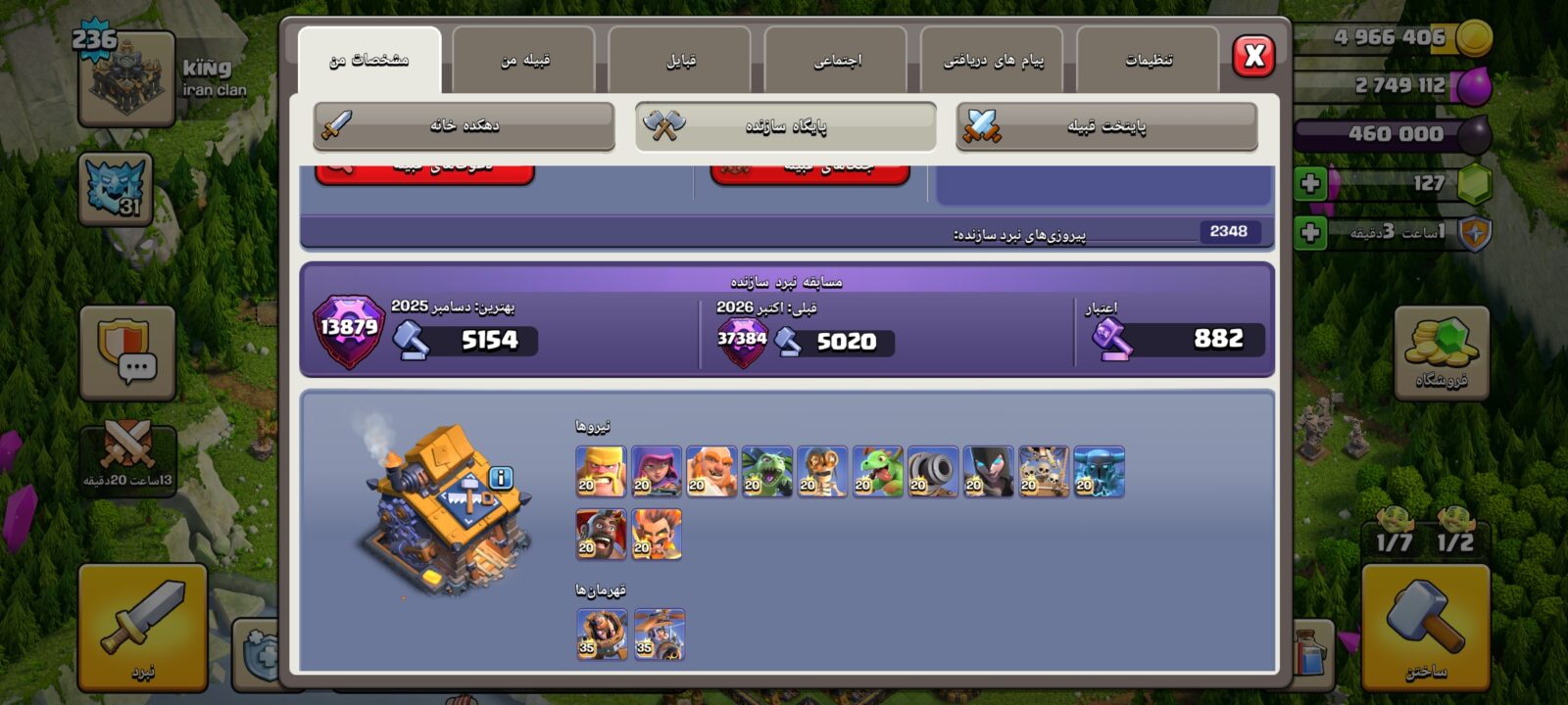اکانت کلش اف کلنز تاون هال 17 لول 236 کد 130694 5 اکانت کلش اف کلنز تاون هال 17 لول 236 کد 130694 - تصویر 5