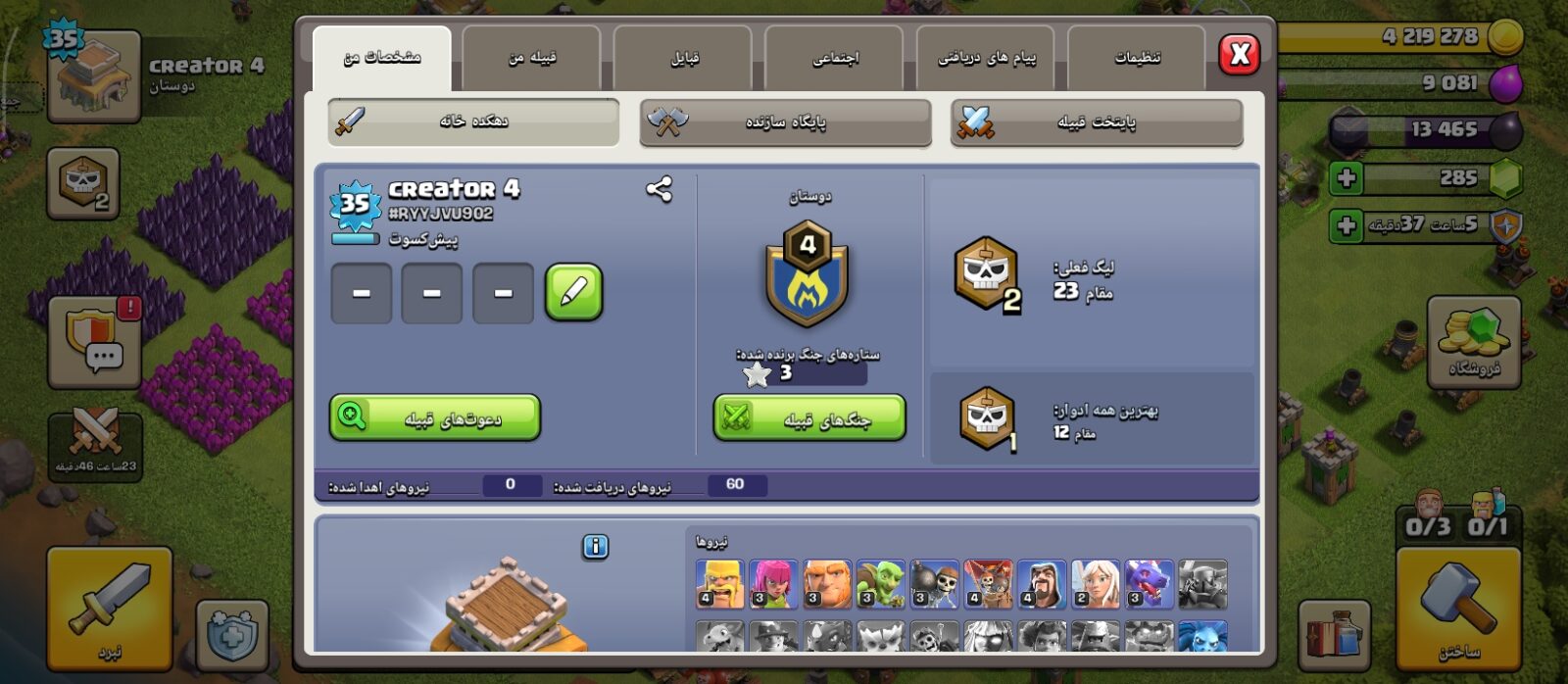 اکانت کلش اف کلنز تاون هال 8 لول 35 کد 130801 2 اکانت کلش اف کلنز تاون هال 8 لول 35 کد 130801 - تصویر 2