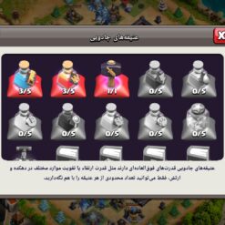 اکانت کلش اف کلنز تاون هال 18 لول 224 کد 130845 21 اکانت کلش اف کلنز تاون هال 18 لول 224 کد 130845 - تصویر 10