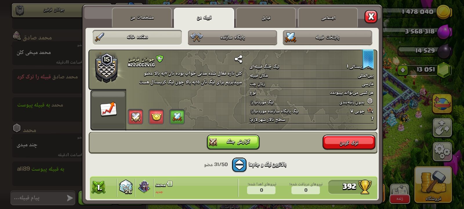 خرید کلن کلش لول 15 وارلیگ کریستال کد 402642 2 خرید کلن کلش لول 15 وارلیگ کریستال کد 402642 - تصویر 2