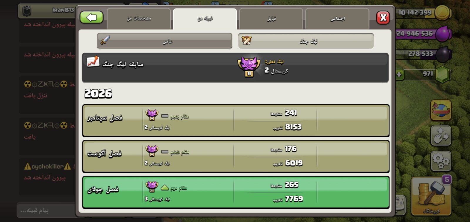 خرید کلن کلش لول 15 وارلیگ کریستال کد 402381 4 خرید کلن کلش لول 15 وارلیگ کریستال کد 402381 - تصویر 4