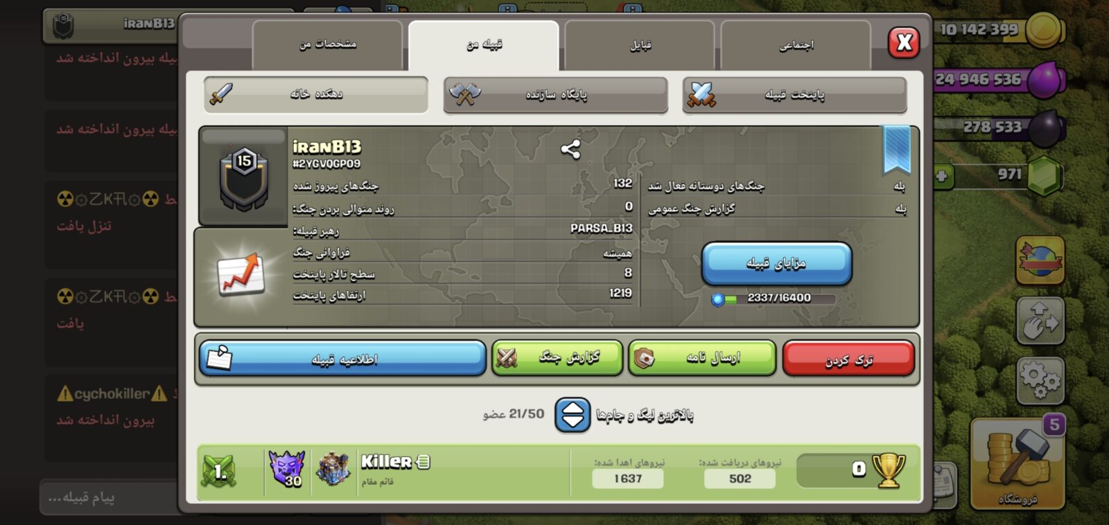 خرید کلن کلش لول 15 وارلیگ کریستال کد 402381 2 خرید کلن کلش لول 15 وارلیگ کریستال کد 402381 - تصویر 2