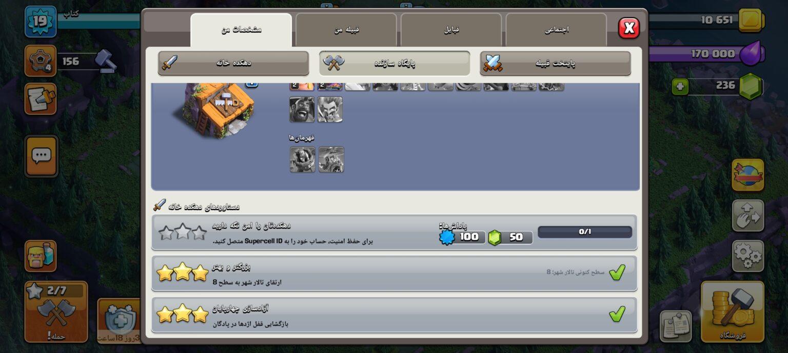 اکانت کلش اف کلنز تاون هال 8 لول 33 کد 128555 5 اکانت کلش اف کلنز تاون هال 8 لول 33 کد 128555 - تصویر 5