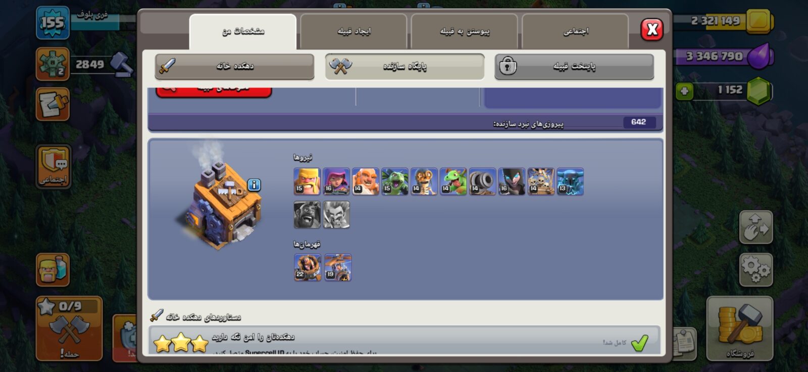 اکانت کلش اف کلنز تاون هال 13 لول 155 کد 127019 5 اکانت کلش اف کلنز تاون هال 13 لول 155 کد 127019 - تصویر 5