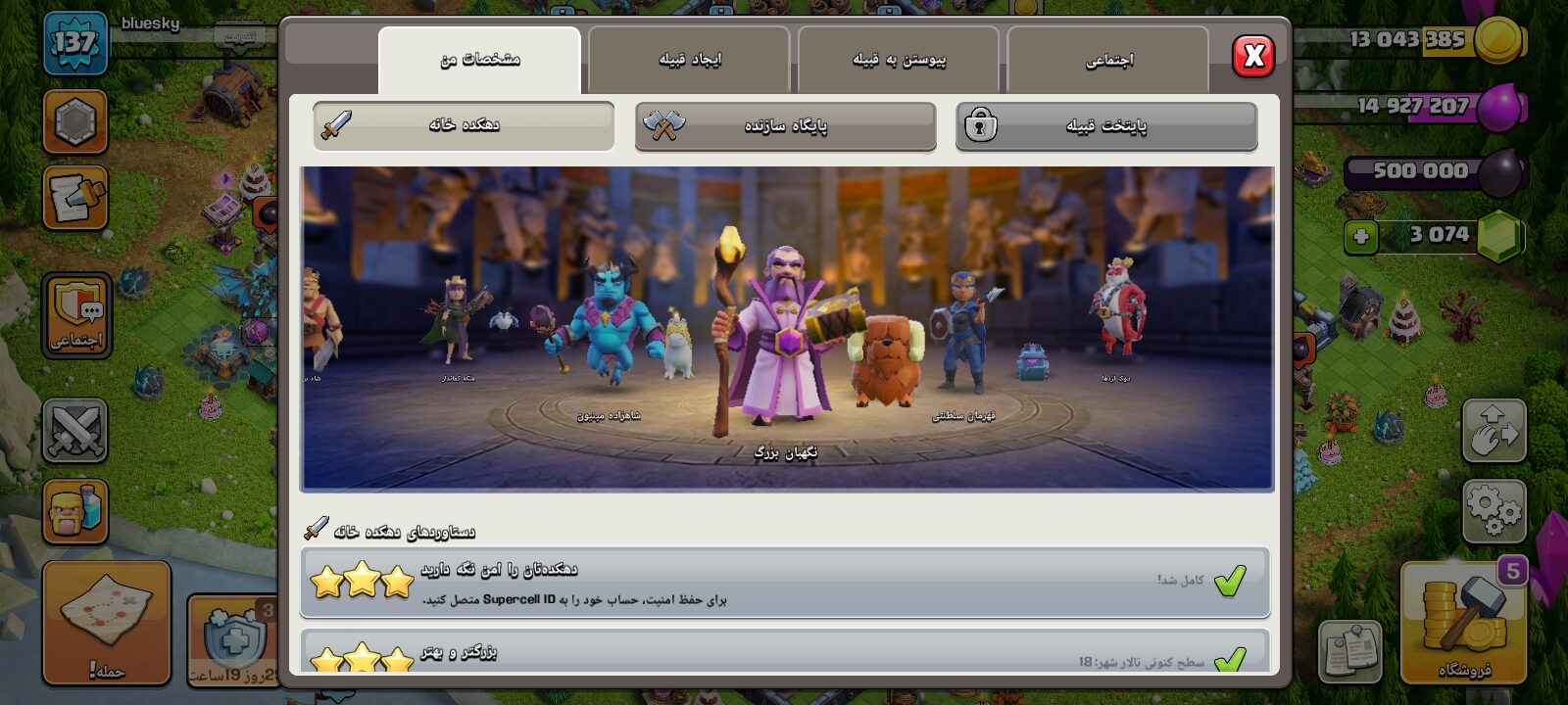 اکانت کلش اف کلنز تاون هال 18 لول 137 کد 127096 6 اکانت کلش اف کلنز تاون هال 18 لول 137 کد 127096 - تصویر 6