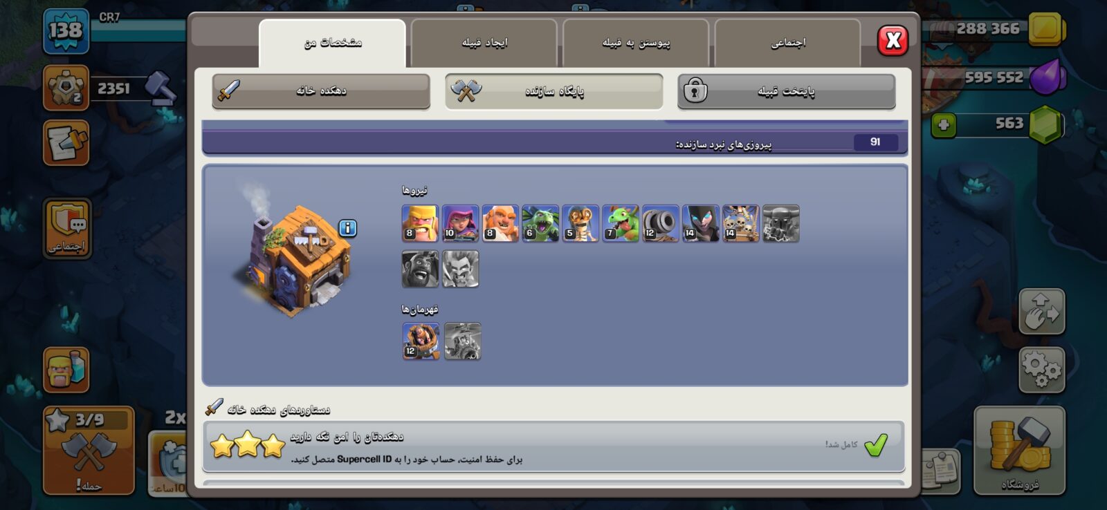 اکانت کلش اف کلنز تاون هال 14 لول 138 کد 127778 5 اکانت کلش اف کلنز تاون هال 14 لول 138 کد 127778 - تصویر 5