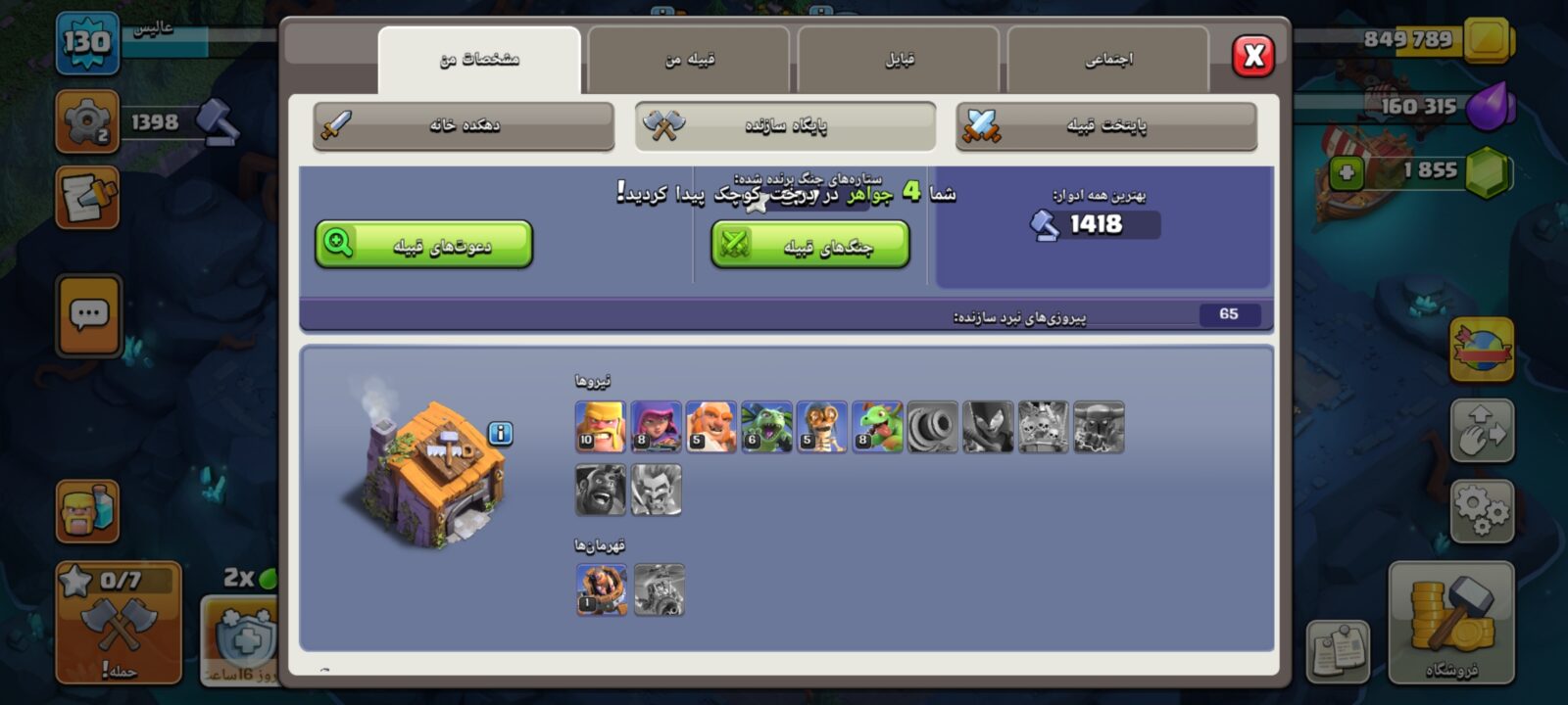 اکانت کلش اف کلنز تاون هال 15 لول 131 کد 127896 8 اکانت کلش اف کلنز تاون هال 15 لول 131 کد 127896 - تصویر 8