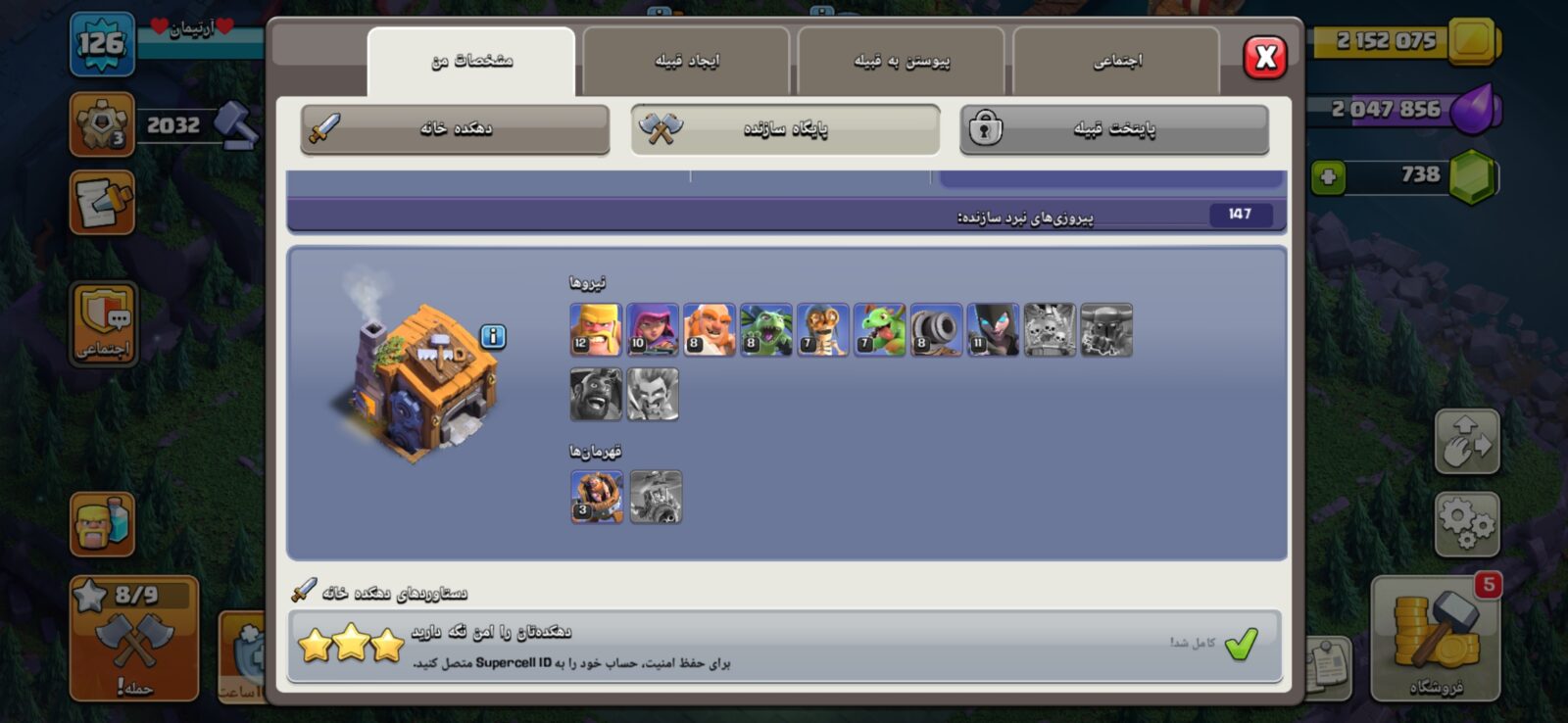 اکانت کلش اف کلنز تاون هال 12 لول 126 کد 127943 5 اکانت کلش اف کلنز تاون هال 12 لول 126 کد 127943 - تصویر 5