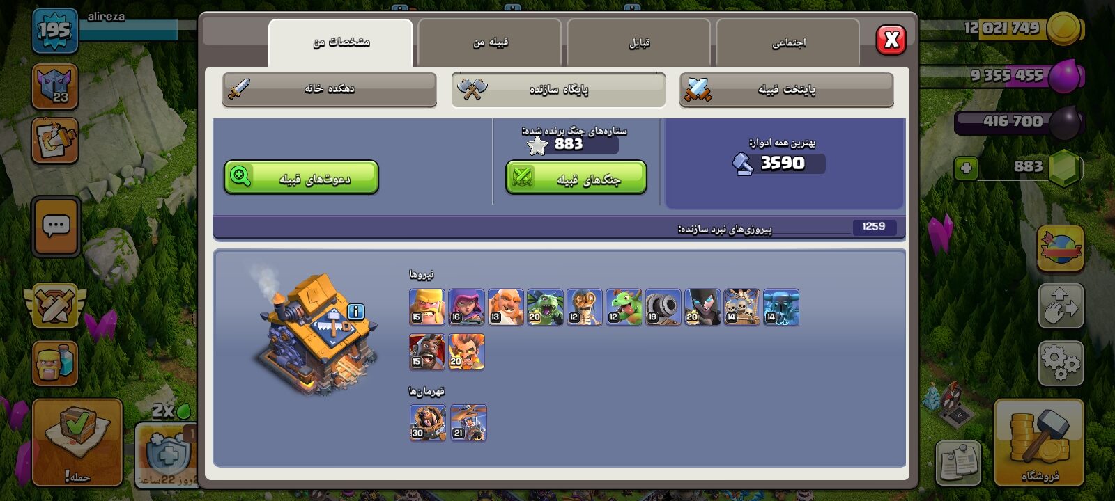 اکانت کلش اف کلنز تاون هال 15 لول 195 کد 128268 5 اکانت کلش اف کلنز تاون هال 15 لول 195 کد 128268 - تصویر 5