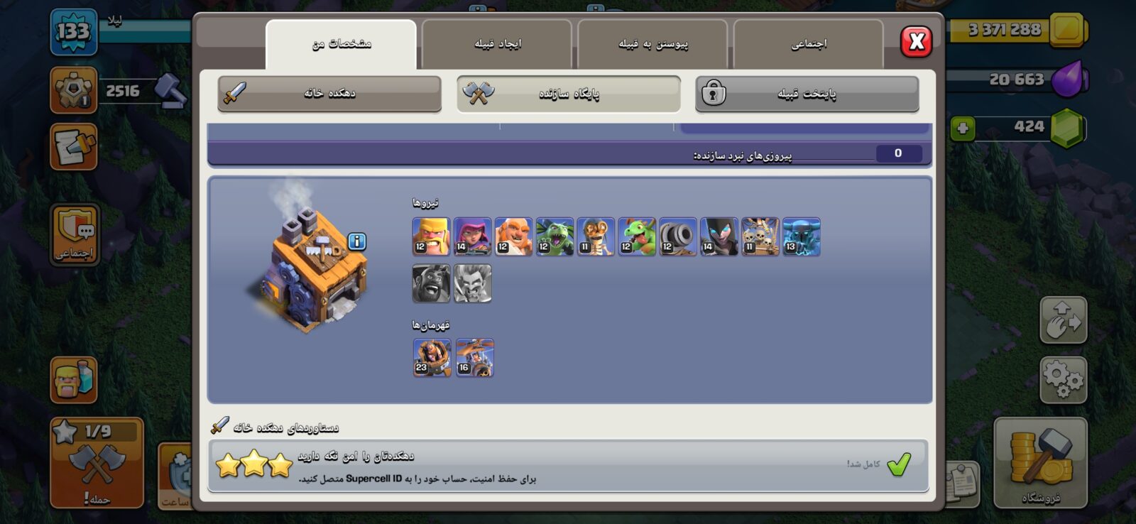 اکانت کلش اف کلنز تاون هال 13 لول 133 کد 128292 5 اکانت کلش اف کلنز تاون هال 13 لول 133 کد 128292 - تصویر 5