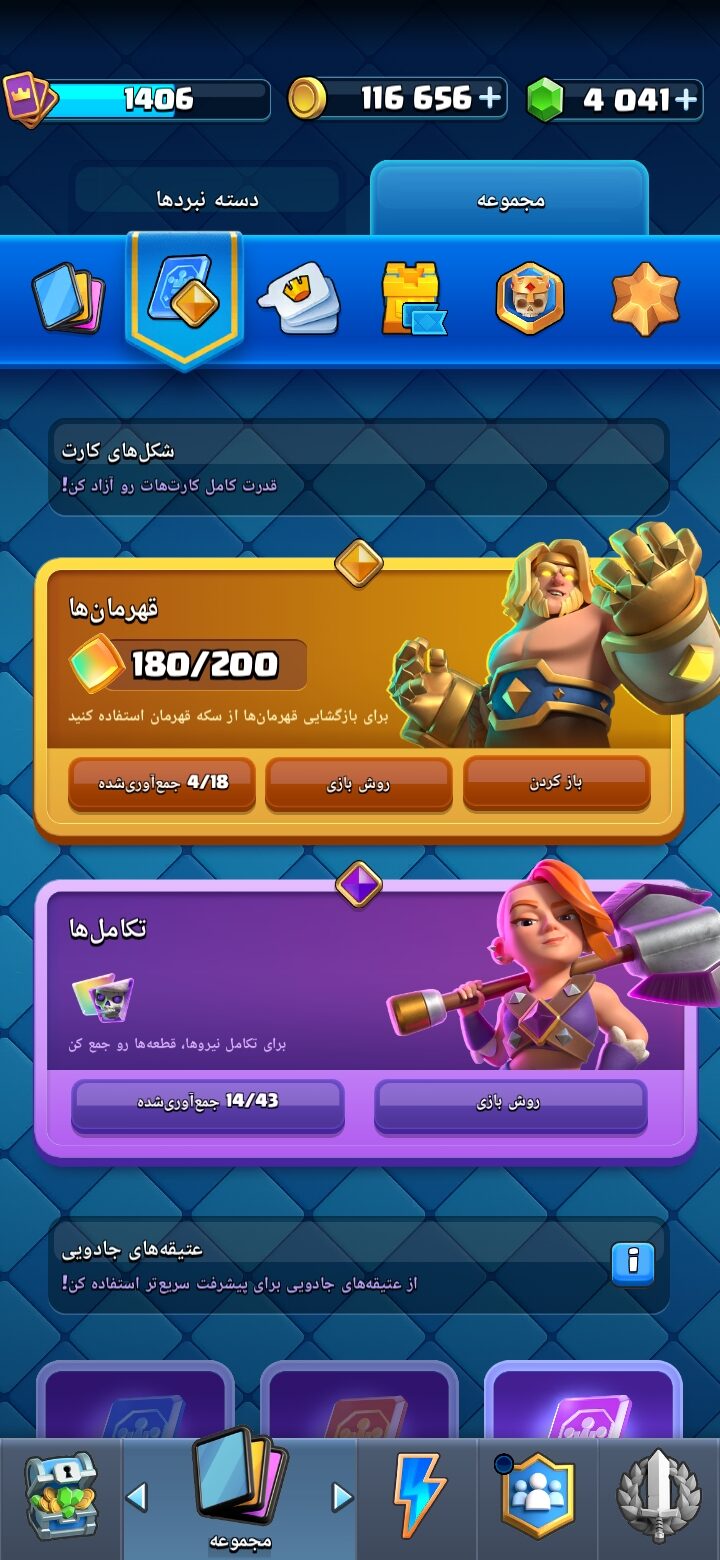 اکانت کلش رویال لول 1411 کد 36853 6 اکانت کلش رویال لول 1411 کد 36853 - تصویر 6