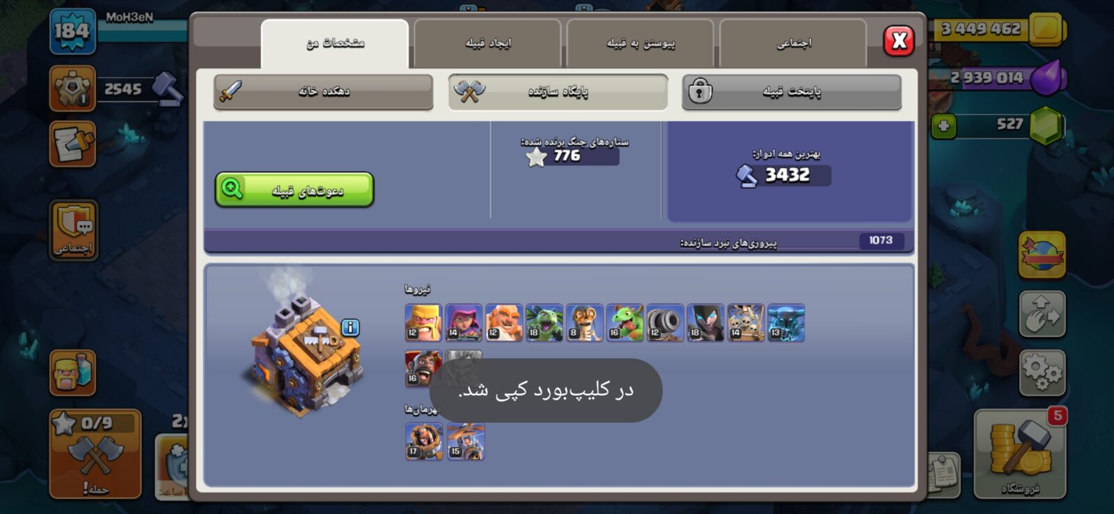 اکانت کلش اف کلنز تاون هال 15 لول 184 کد 128488 5 اکانت کلش اف کلنز تاون هال 15 لول 184 کد 128488 - تصویر 5