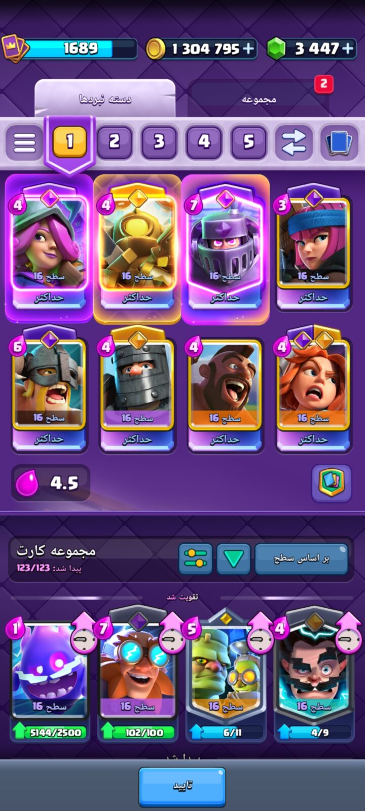 اکانت کلش رویال لول 16 کد 36912 3 اکانت کلش رویال لول 16 کد 36912 - تصویر 3