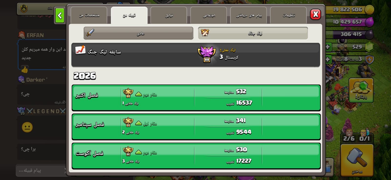 خرید کلن کلش لول 11 وارلیگ کریستال کد 402810 4 خرید کلن کلش لول 11 وارلیگ کریستال کد 402810 - تصویر 4
