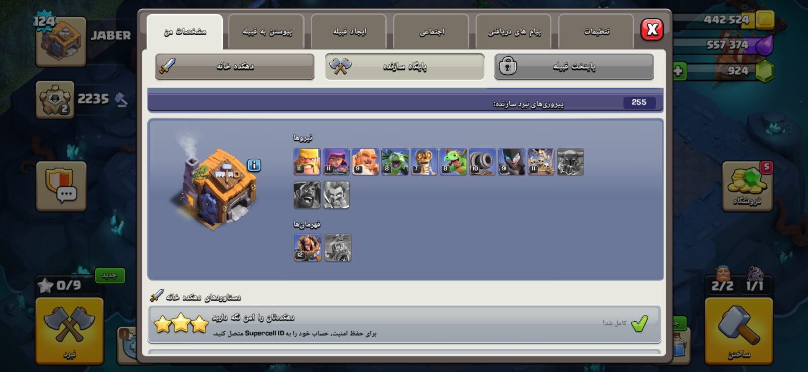 اکانت کلش اف کلنز تاون هال 12 لول 124 کد 128774 5 اکانت کلش اف کلنز تاون هال 12 لول 124 کد 128774 - تصویر 5