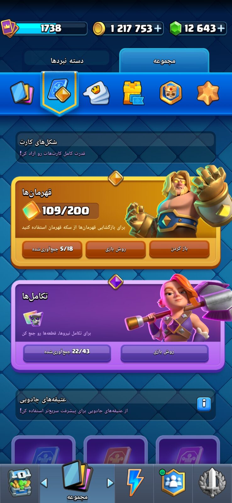 اکانت کلش رویال لول 1738 کد 37071 6 اکانت کلش رویال لول 1738 کد 37071 - تصویر 6