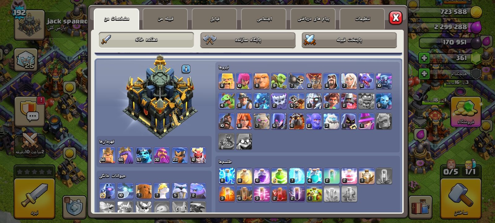 اکانت کلش اف کلنز تاون هال 17 لول 192 کد 129328 2 اکانت کلش اف کلنز تاون هال 17 لول 192 کد 129328 - تصویر 2