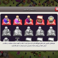 اکانت کلش اف کلنز تاون هال 9 لول 50 کد 129560 13 اکانت کلش اف کلنز تاون هال 9 لول 50 کد 129560 - تصویر 7