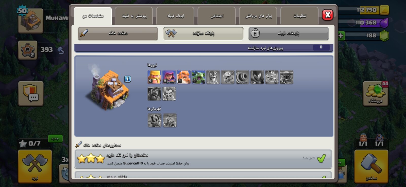 اکانت کلش اف کلنز تاون هال 9 لول 50 کد 129560 5 اکانت کلش اف کلنز تاون هال 9 لول 50 کد 129560 - تصویر 5
