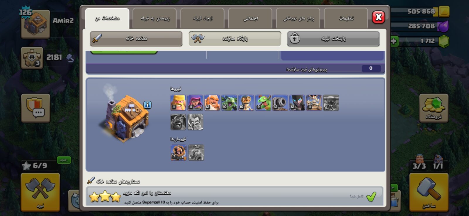 اکانت کلش اف کلنز تاون هال 14 لول 126 کد 129797 5 اکانت کلش اف کلنز تاون هال 14 لول 126 کد 129797 - تصویر 5