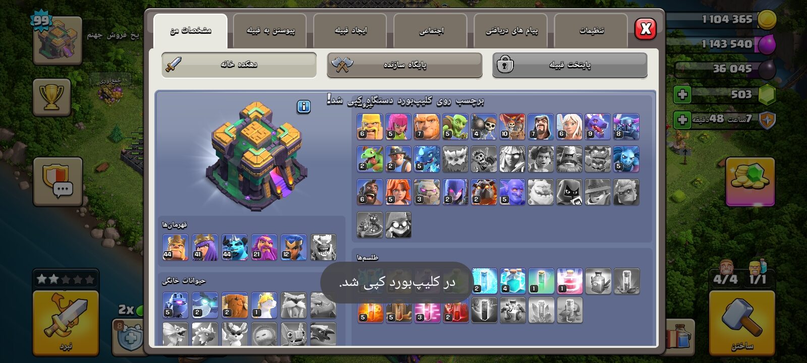 اکانت کلش اف کلنز تاون هال 14 لول 100 کد 129899 2 اکانت کلش اف کلنز تاون هال 14 لول 100 کد 129899 - تصویر 2